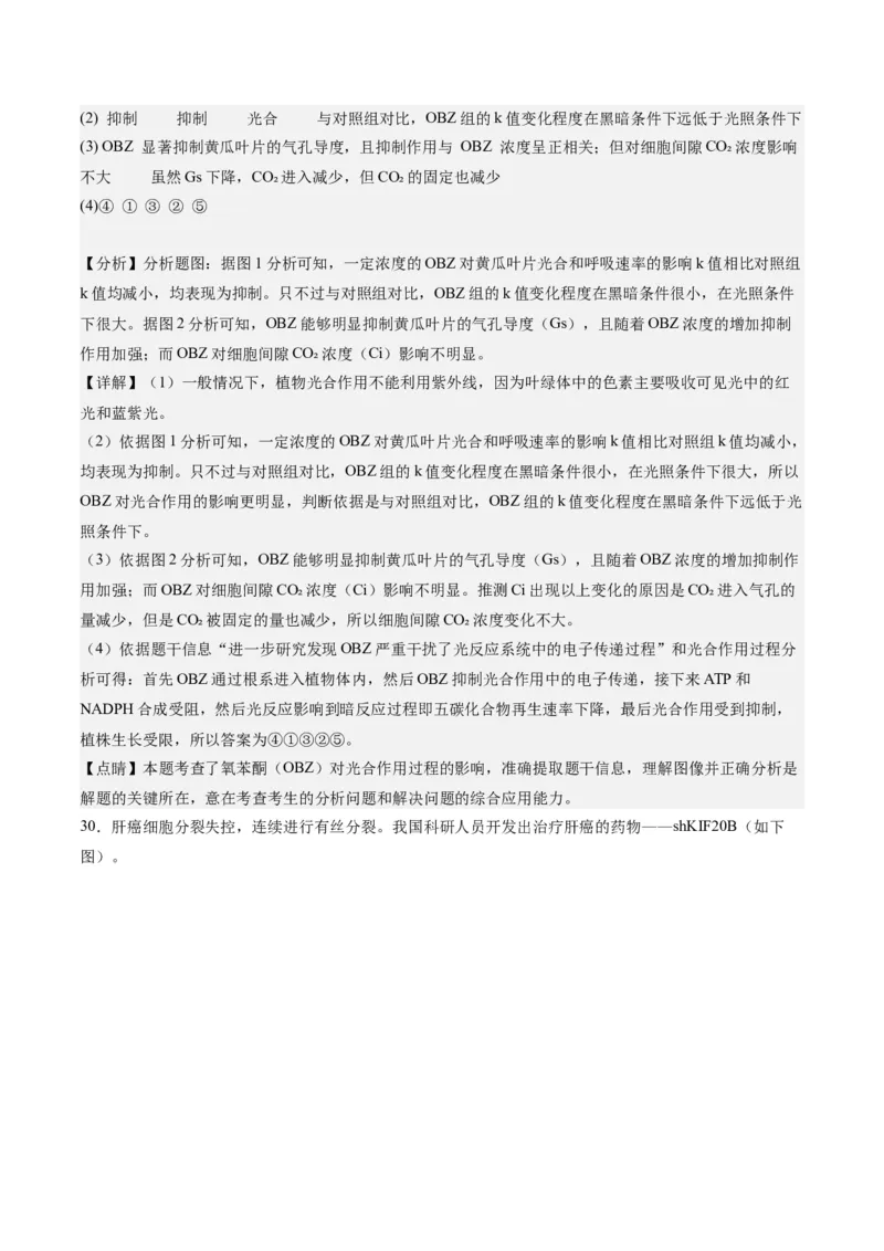 期末模拟卷02（全解全析）（人教版2019）_高中九科知识点归纳。_人教版高中Word电子版试卷练习试题知识点全科_高中生物试卷习题_生物必修_必修1_人教版生物必修一期末试卷（038份）