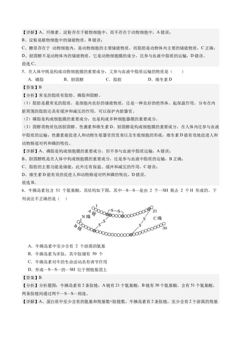 期末模拟卷02（全解全析）（人教版2019）_高中九科知识点归纳。_人教版高中Word电子版试卷练习试题知识点全科_高中生物试卷习题_生物必修_必修1_人教版生物必修一期末试卷（038份）