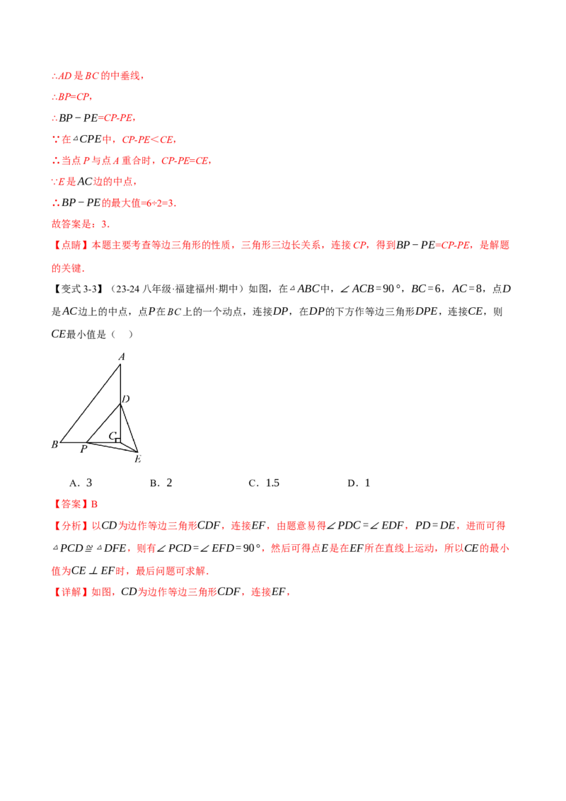 专题13.5等边三角形（十大题型）（举一反三）（人教版）（教师版）_初中数学_八年级数学上册（人教版）_母题专项-U66_2025版