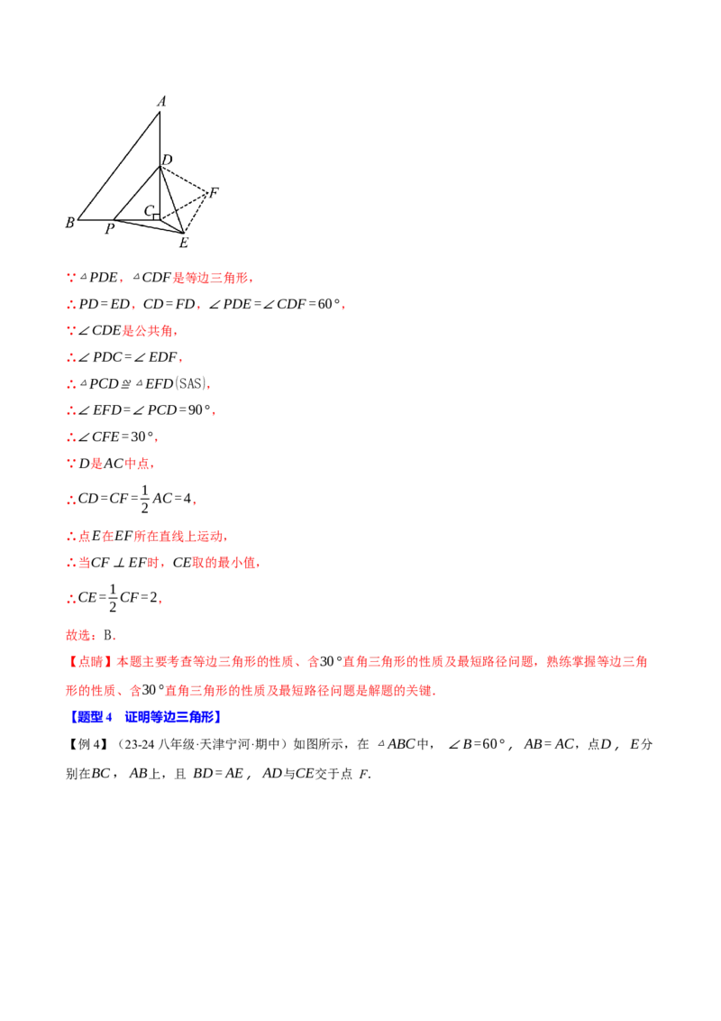 专题13.5等边三角形（十大题型）（举一反三）（人教版）（教师版）_初中数学_八年级数学上册（人教版）_母题专项-U66_2025版