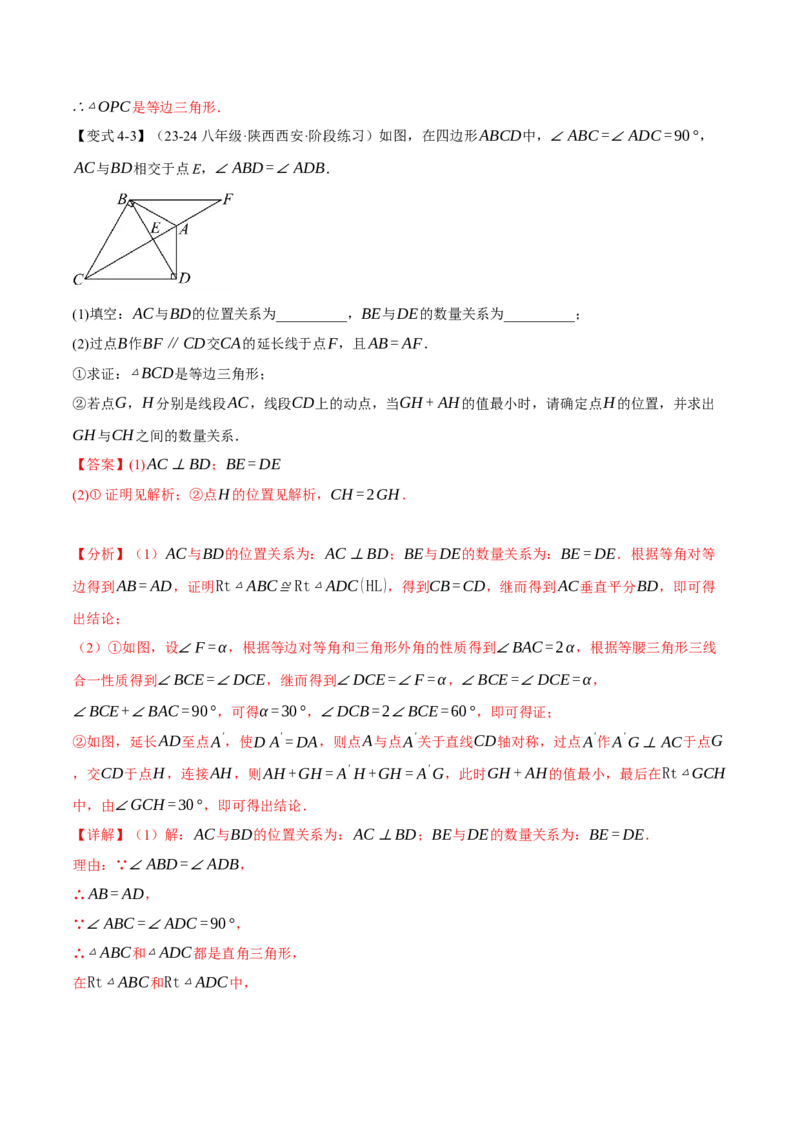专题13.5等边三角形（十大题型）（举一反三）（人教版）（教师版）_初中数学_八年级数学上册（人教版）_母题专项-U66_2025版
