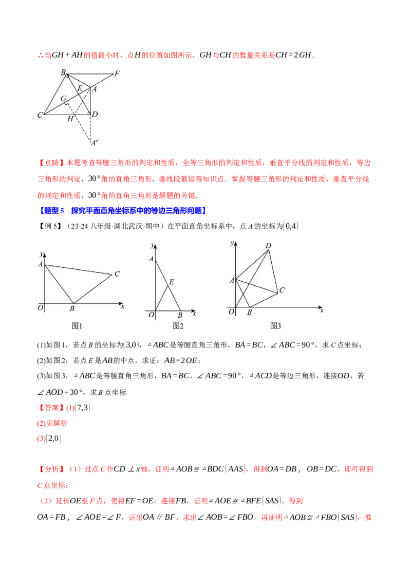 专题13.5等边三角形（十大题型）（举一反三）（人教版）（教师版）_初中数学_八年级数学上册（人教版）_母题专项-U66_2025版
