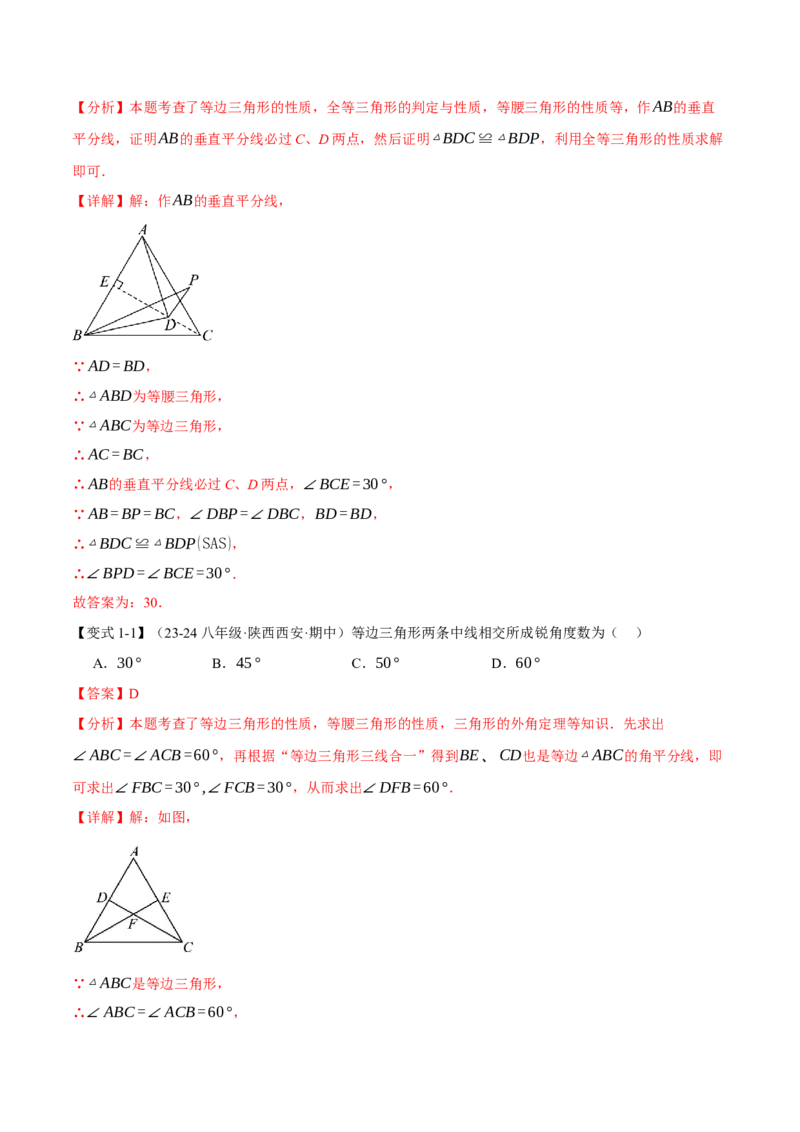 专题13.5等边三角形（十大题型）（举一反三）（人教版）（教师版）_初中数学_八年级数学上册（人教版）_母题专项-U66_2025版