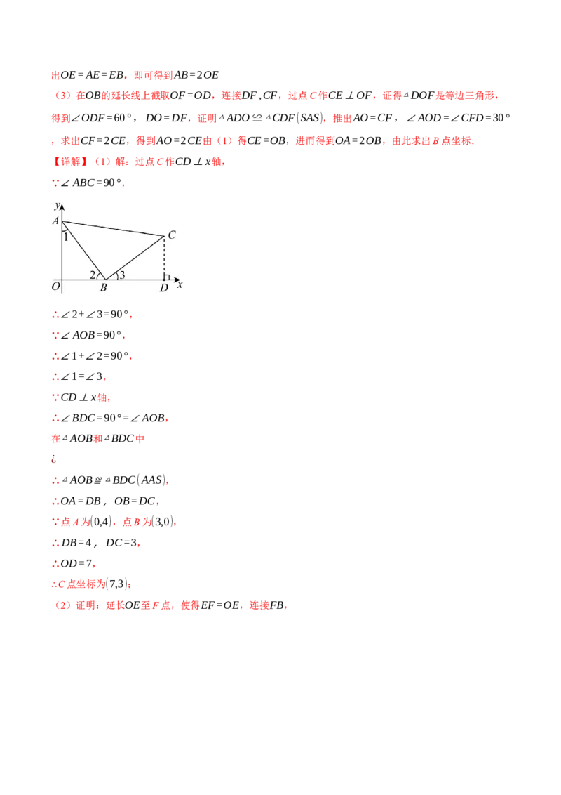 专题13.5等边三角形（十大题型）（举一反三）（人教版）（教师版）_初中数学_八年级数学上册（人教版）_母题专项-U66_2025版