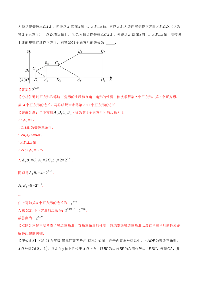 专题13.5等边三角形（十大题型）（举一反三）（人教版）（教师版）_初中数学_八年级数学上册（人教版）_母题专项-U66_2025版