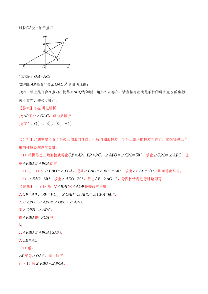 专题13.5等边三角形（十大题型）（举一反三）（人教版）（教师版）_初中数学_八年级数学上册（人教版）_母题专项-U66_2025版