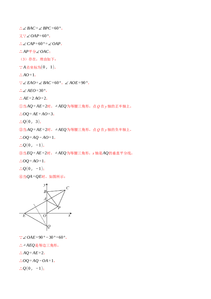 专题13.5等边三角形（十大题型）（举一反三）（人教版）（教师版）_初中数学_八年级数学上册（人教版）_母题专项-U66_2025版