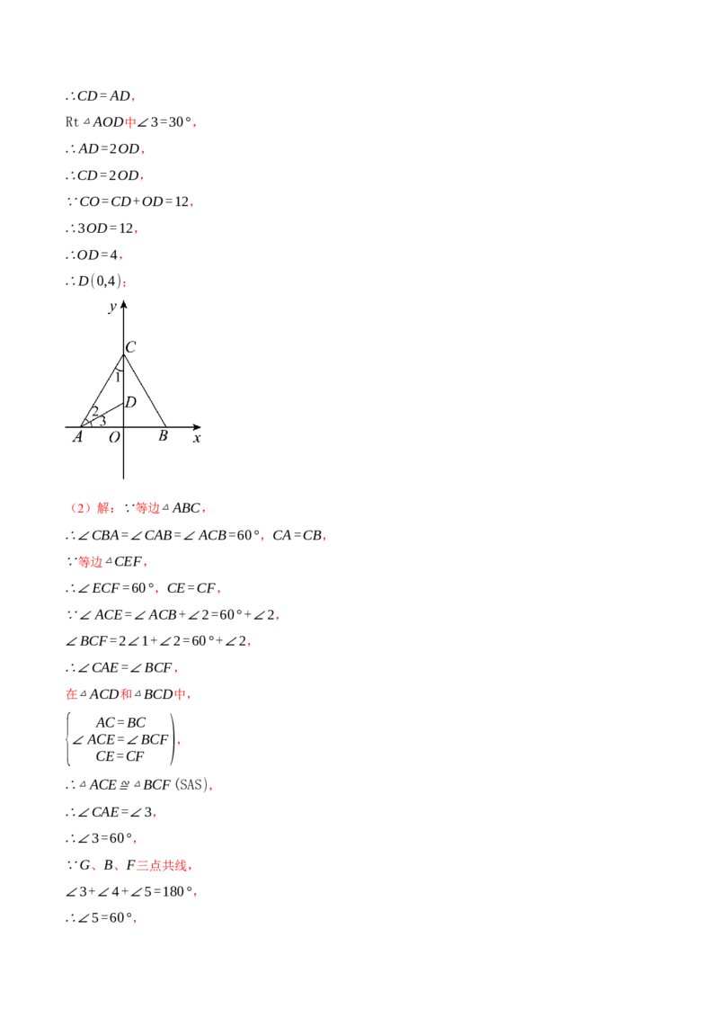 专题13.5等边三角形（十大题型）（举一反三）（人教版）（教师版）_初中数学_八年级数学上册（人教版）_母题专项-U66_2025版