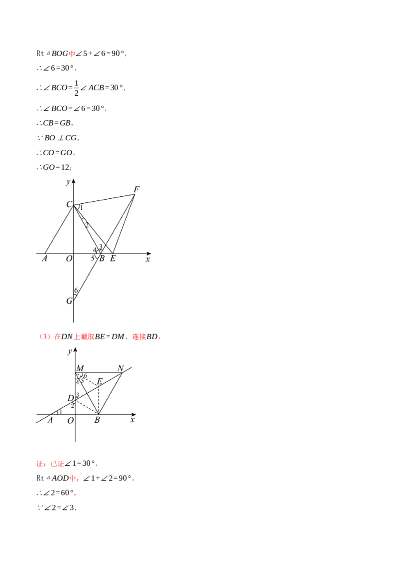 专题13.5等边三角形（十大题型）（举一反三）（人教版）（教师版）_初中数学_八年级数学上册（人教版）_母题专项-U66_2025版