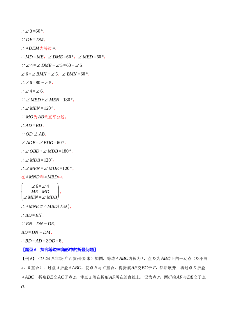 专题13.5等边三角形（十大题型）（举一反三）（人教版）（教师版）_初中数学_八年级数学上册（人教版）_母题专项-U66_2025版