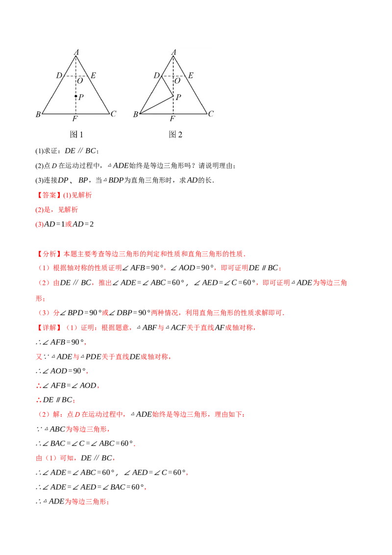 专题13.5等边三角形（十大题型）（举一反三）（人教版）（教师版）_初中数学_八年级数学上册（人教版）_母题专项-U66_2025版
