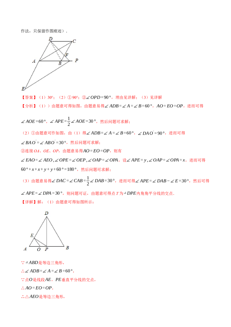 专题13.5等边三角形（十大题型）（举一反三）（人教版）（教师版）_初中数学_八年级数学上册（人教版）_母题专项-U66_2025版
