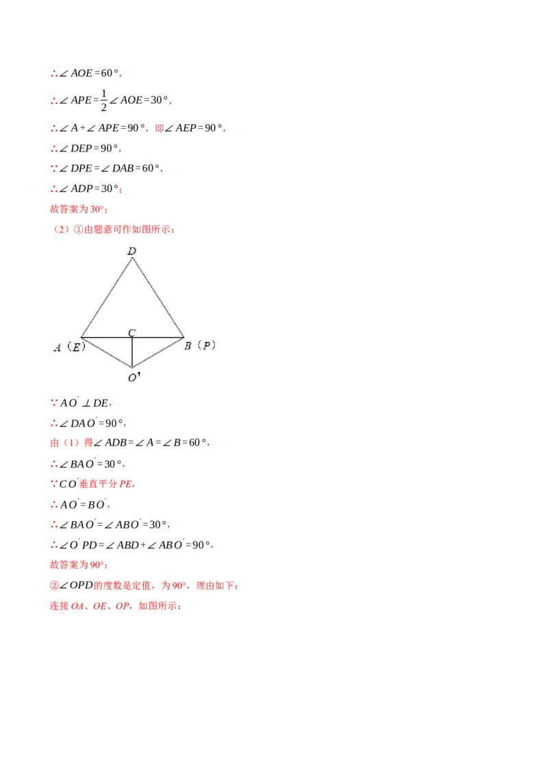 专题13.5等边三角形（十大题型）（举一反三）（人教版）（教师版）_初中数学_八年级数学上册（人教版）_母题专项-U66_2025版