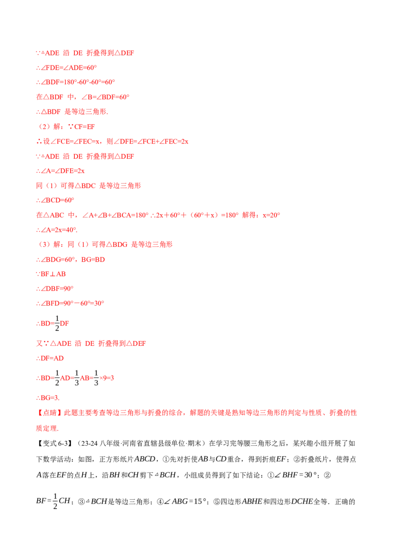 专题13.5等边三角形（十大题型）（举一反三）（人教版）（教师版）_初中数学_八年级数学上册（人教版）_母题专项-U66_2025版