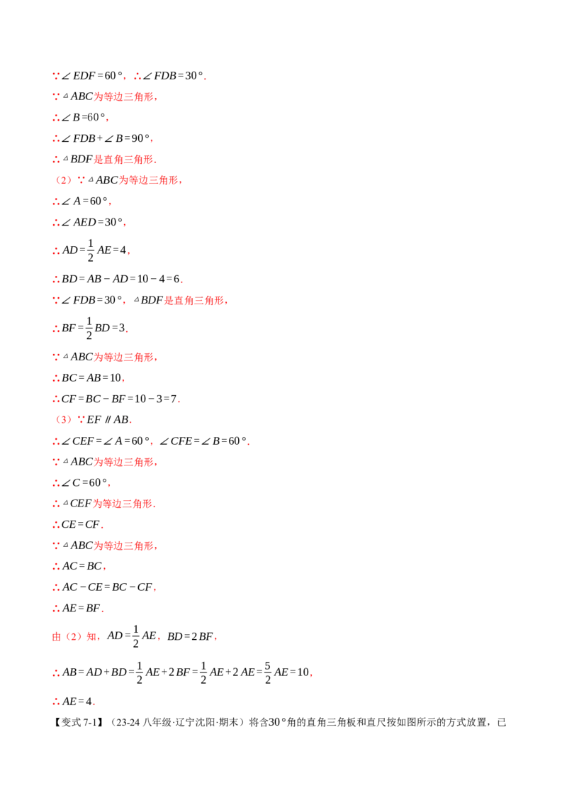 专题13.5等边三角形（十大题型）（举一反三）（人教版）（教师版）_初中数学_八年级数学上册（人教版）_母题专项-U66_2025版