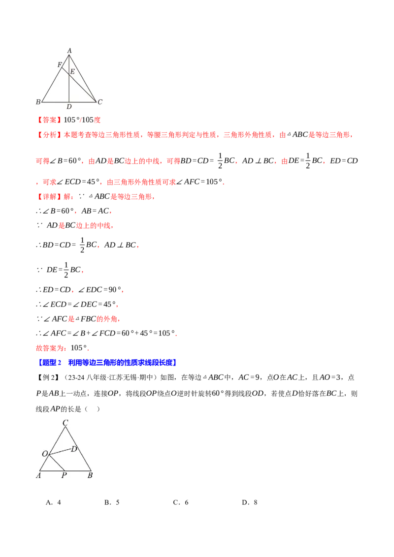 专题13.5等边三角形（十大题型）（举一反三）（人教版）（教师版）_初中数学_八年级数学上册（人教版）_母题专项-U66_2025版
