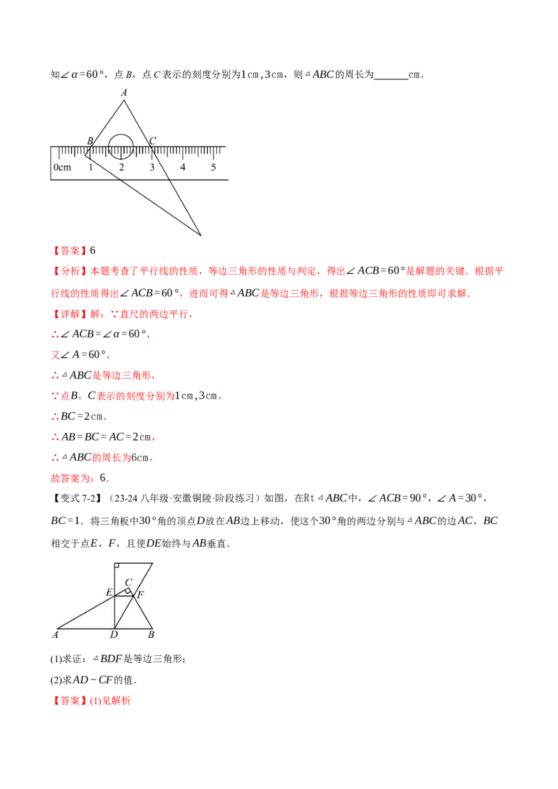专题13.5等边三角形（十大题型）（举一反三）（人教版）（教师版）_初中数学_八年级数学上册（人教版）_母题专项-U66_2025版