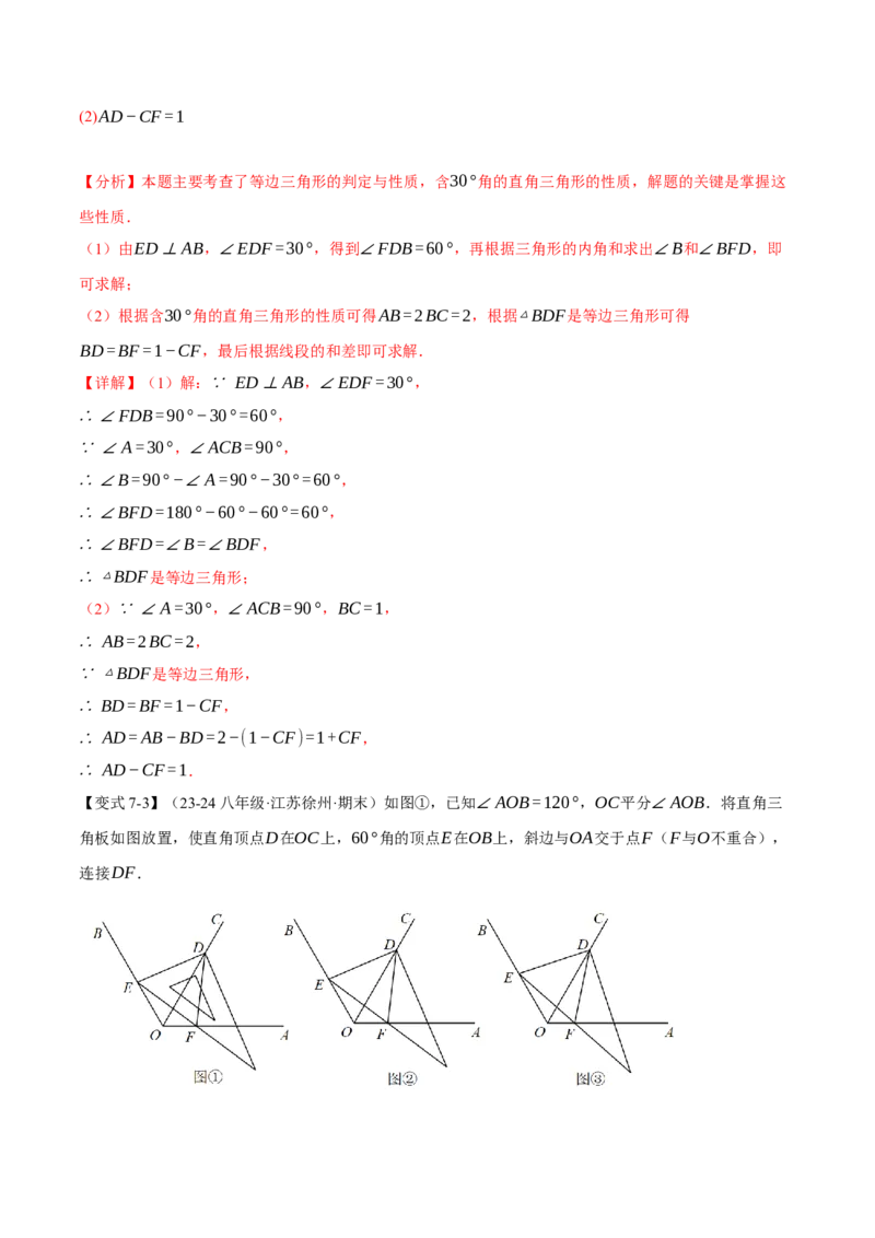 专题13.5等边三角形（十大题型）（举一反三）（人教版）（教师版）_初中数学_八年级数学上册（人教版）_母题专项-U66_2025版