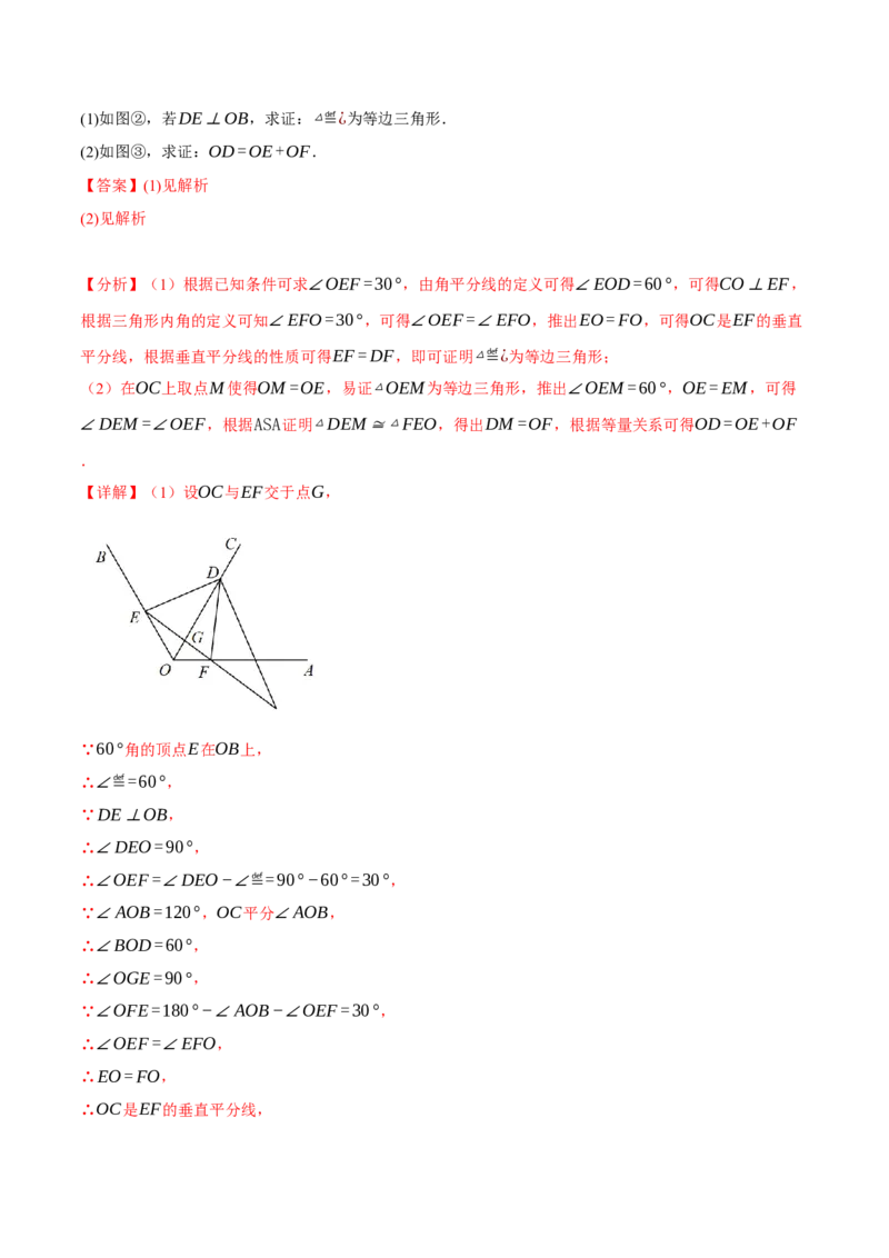 专题13.5等边三角形（十大题型）（举一反三）（人教版）（教师版）_初中数学_八年级数学上册（人教版）_母题专项-U66_2025版