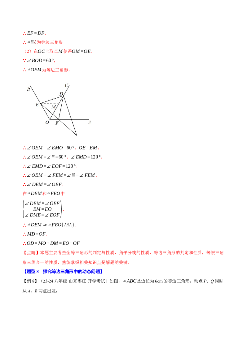 专题13.5等边三角形（十大题型）（举一反三）（人教版）（教师版）_初中数学_八年级数学上册（人教版）_母题专项-U66_2025版