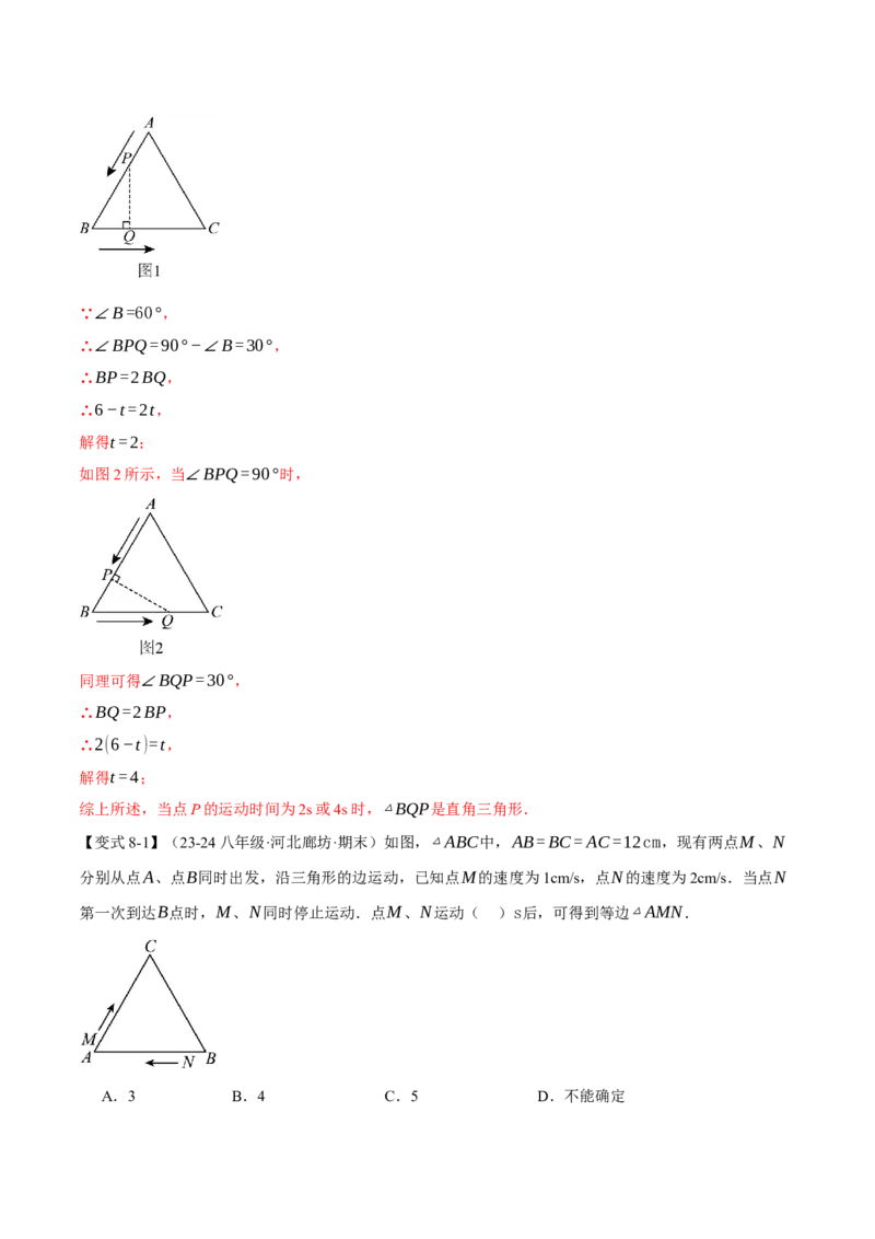 专题13.5等边三角形（十大题型）（举一反三）（人教版）（教师版）_初中数学_八年级数学上册（人教版）_母题专项-U66_2025版