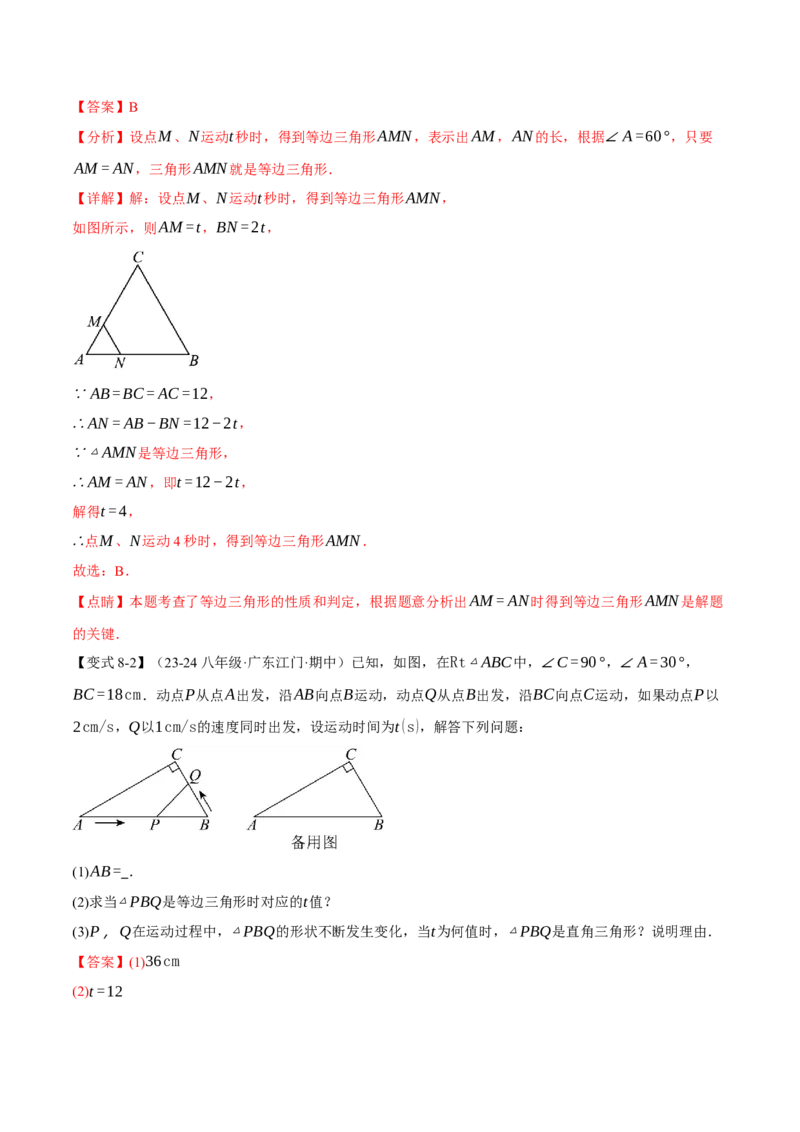 专题13.5等边三角形（十大题型）（举一反三）（人教版）（教师版）_初中数学_八年级数学上册（人教版）_母题专项-U66_2025版