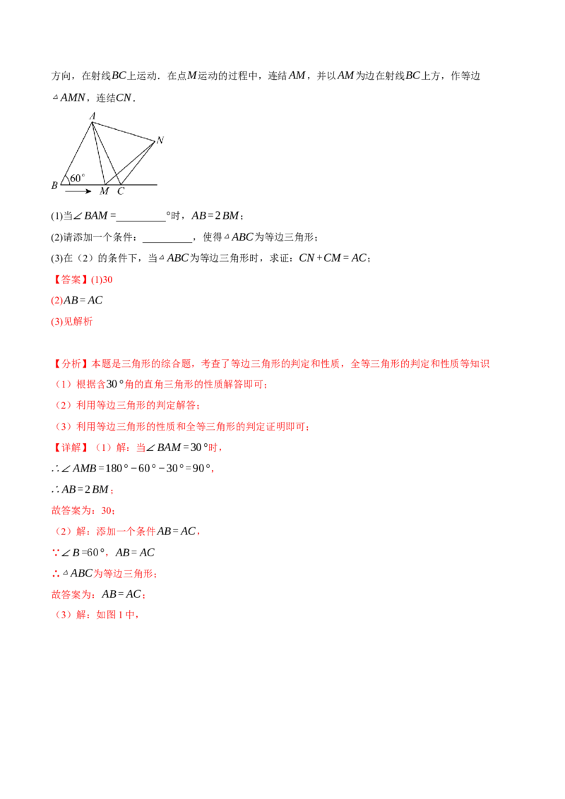 专题13.5等边三角形（十大题型）（举一反三）（人教版）（教师版）_初中数学_八年级数学上册（人教版）_母题专项-U66_2025版