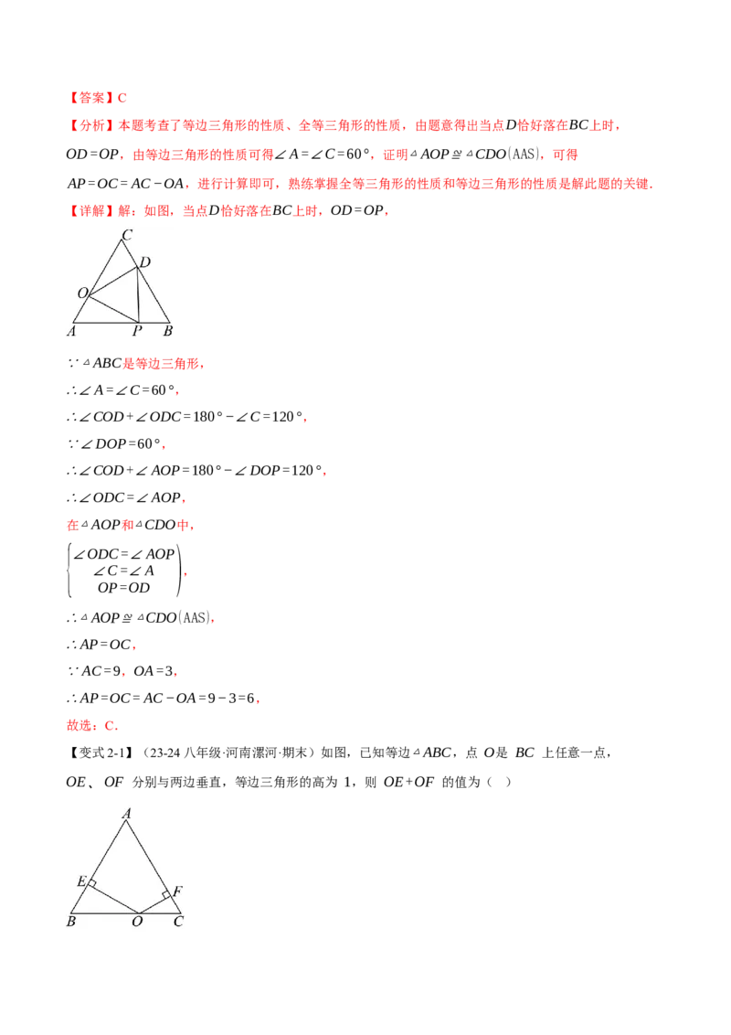 专题13.5等边三角形（十大题型）（举一反三）（人教版）（教师版）_初中数学_八年级数学上册（人教版）_母题专项-U66_2025版