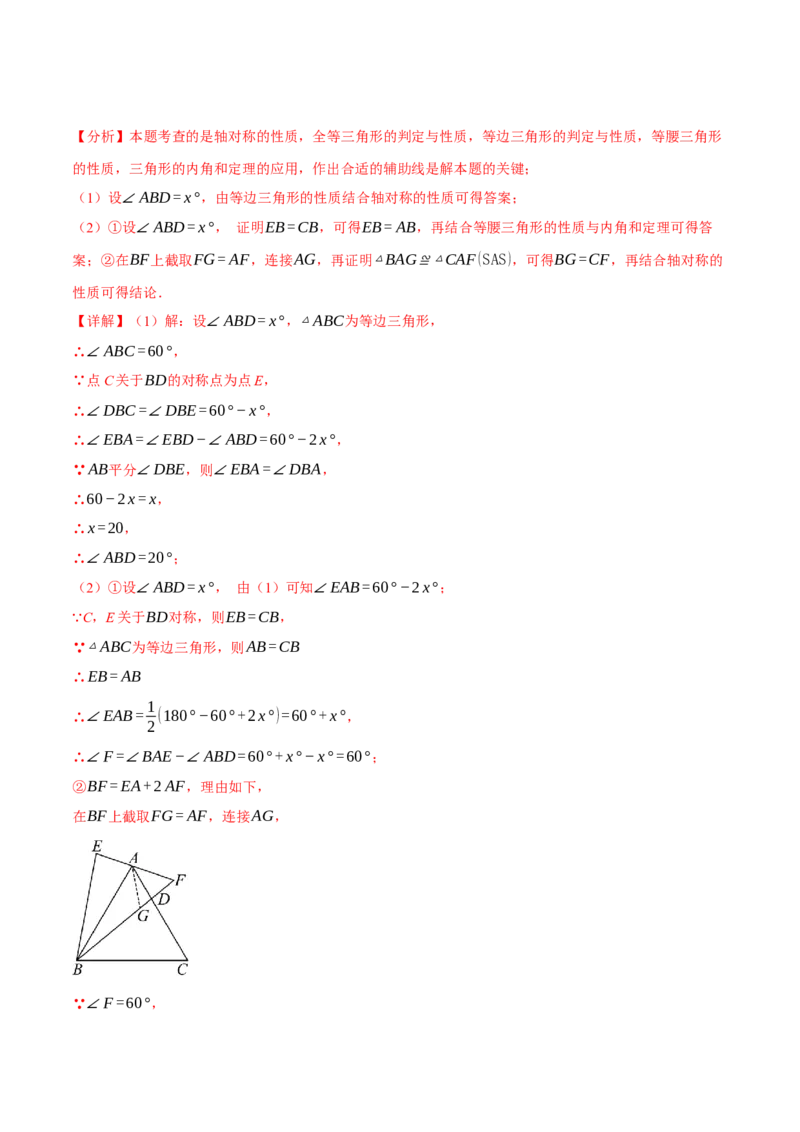专题13.5等边三角形（十大题型）（举一反三）（人教版）（教师版）_初中数学_八年级数学上册（人教版）_母题专项-U66_2025版