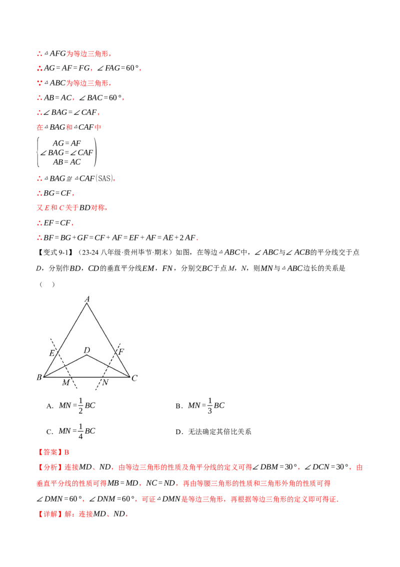 专题13.5等边三角形（十大题型）（举一反三）（人教版）（教师版）_初中数学_八年级数学上册（人教版）_母题专项-U66_2025版