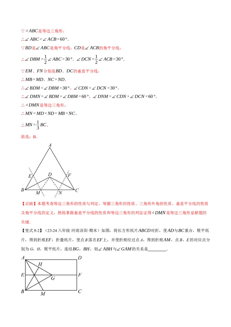 专题13.5等边三角形（十大题型）（举一反三）（人教版）（教师版）_初中数学_八年级数学上册（人教版）_母题专项-U66_2025版