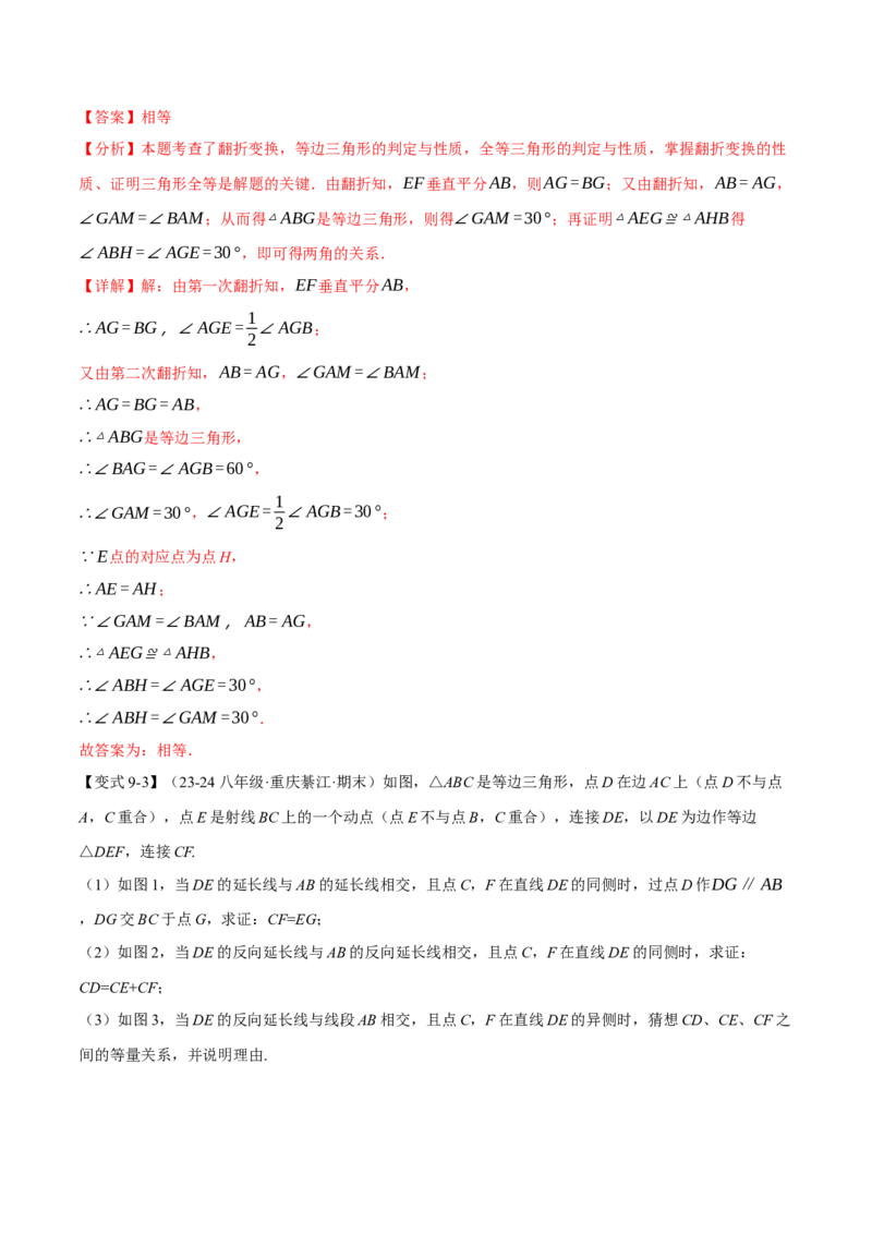 专题13.5等边三角形（十大题型）（举一反三）（人教版）（教师版）_初中数学_八年级数学上册（人教版）_母题专项-U66_2025版