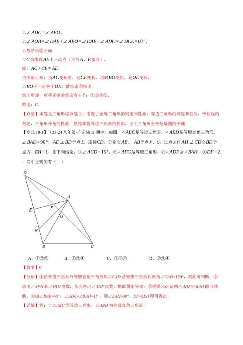 专题13.5等边三角形（十大题型）（举一反三）（人教版）（教师版）_初中数学_八年级数学上册（人教版）_母题专项-U66_2025版