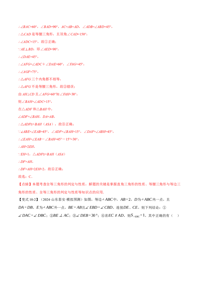 专题13.5等边三角形（十大题型）（举一反三）（人教版）（教师版）_初中数学_八年级数学上册（人教版）_母题专项-U66_2025版