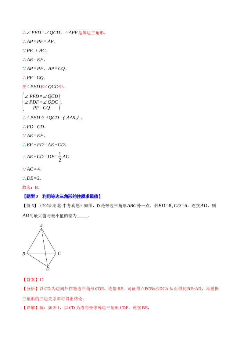 专题13.5等边三角形（十大题型）（举一反三）（人教版）（教师版）_初中数学_八年级数学上册（人教版）_母题专项-U66_2025版