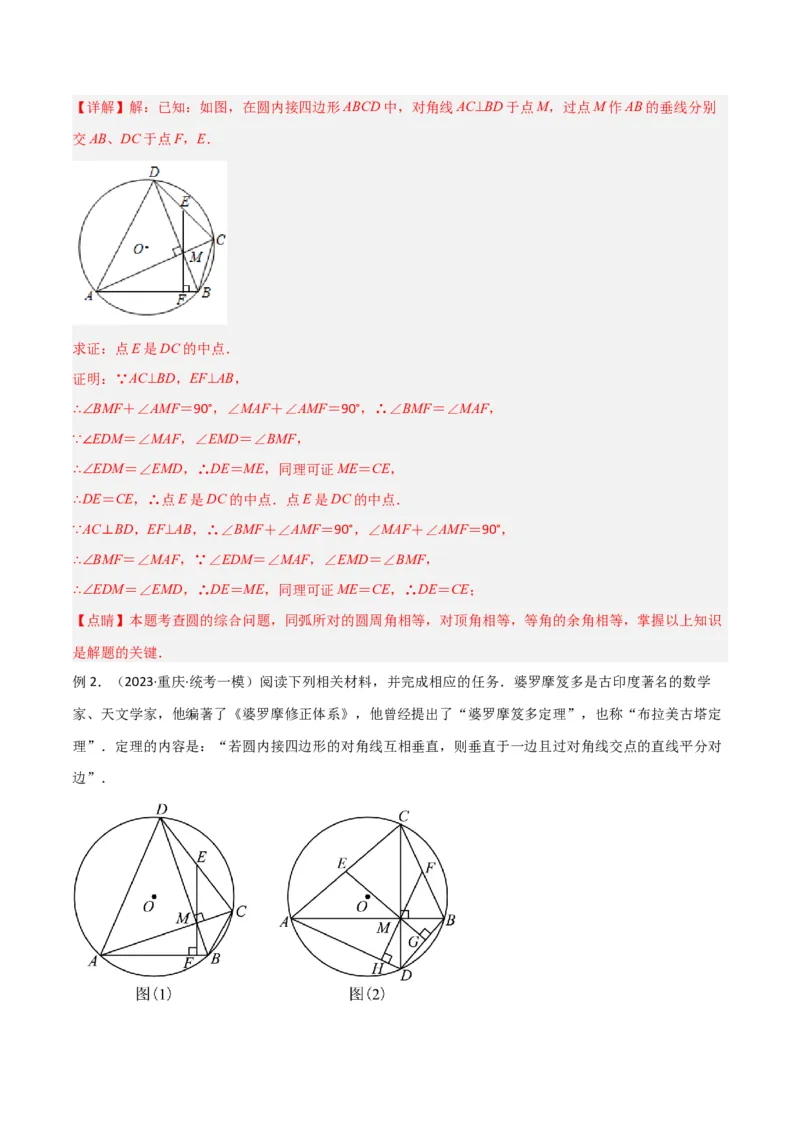 专题11圆中的重要模型之阿基米德折弦（定理）模型、婆罗摩笈多（定理）模型（教师版）_初中数学_九年级数学下册（人教版）_常见几何模型全归纳-V13_2024版