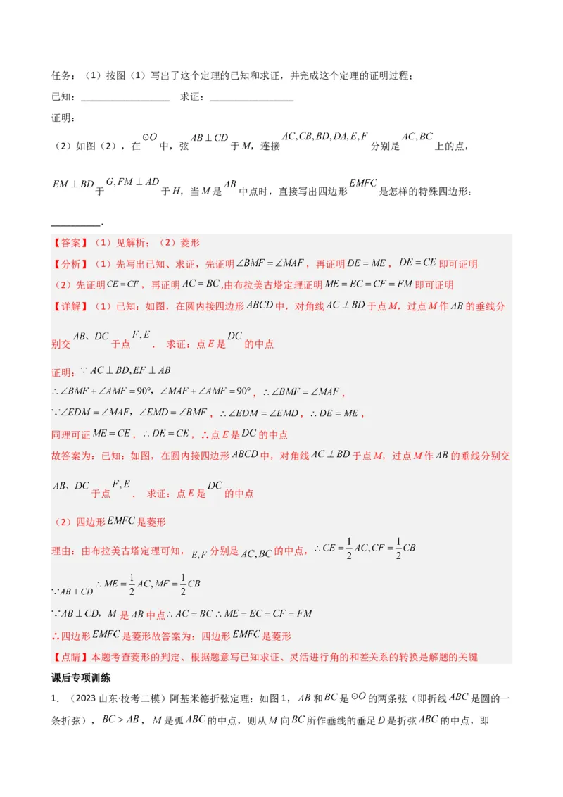 专题11圆中的重要模型之阿基米德折弦（定理）模型、婆罗摩笈多（定理）模型（教师版）_初中数学_九年级数学下册（人教版）_常见几何模型全归纳-V13_2024版