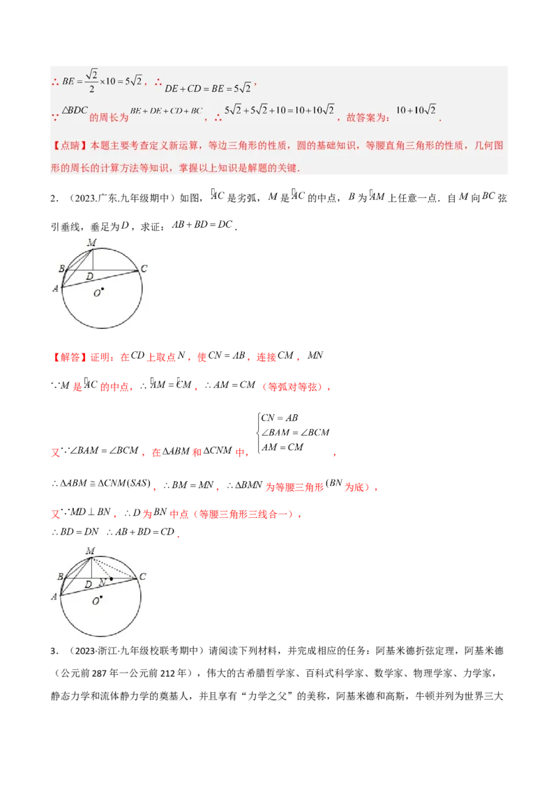 专题11圆中的重要模型之阿基米德折弦（定理）模型、婆罗摩笈多（定理）模型（教师版）_初中数学_九年级数学下册（人教版）_常见几何模型全归纳-V13_2024版