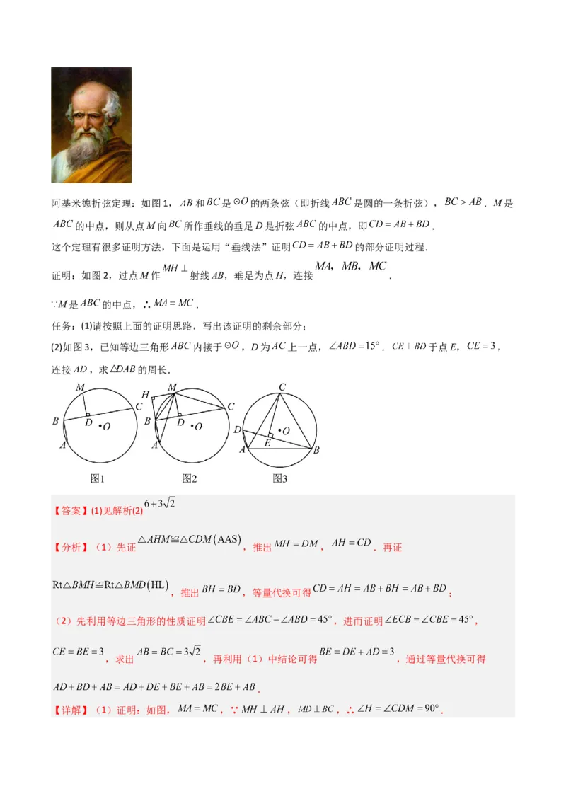 专题11圆中的重要模型之阿基米德折弦（定理）模型、婆罗摩笈多（定理）模型（教师版）_初中数学_九年级数学下册（人教版）_常见几何模型全归纳-V13_2024版