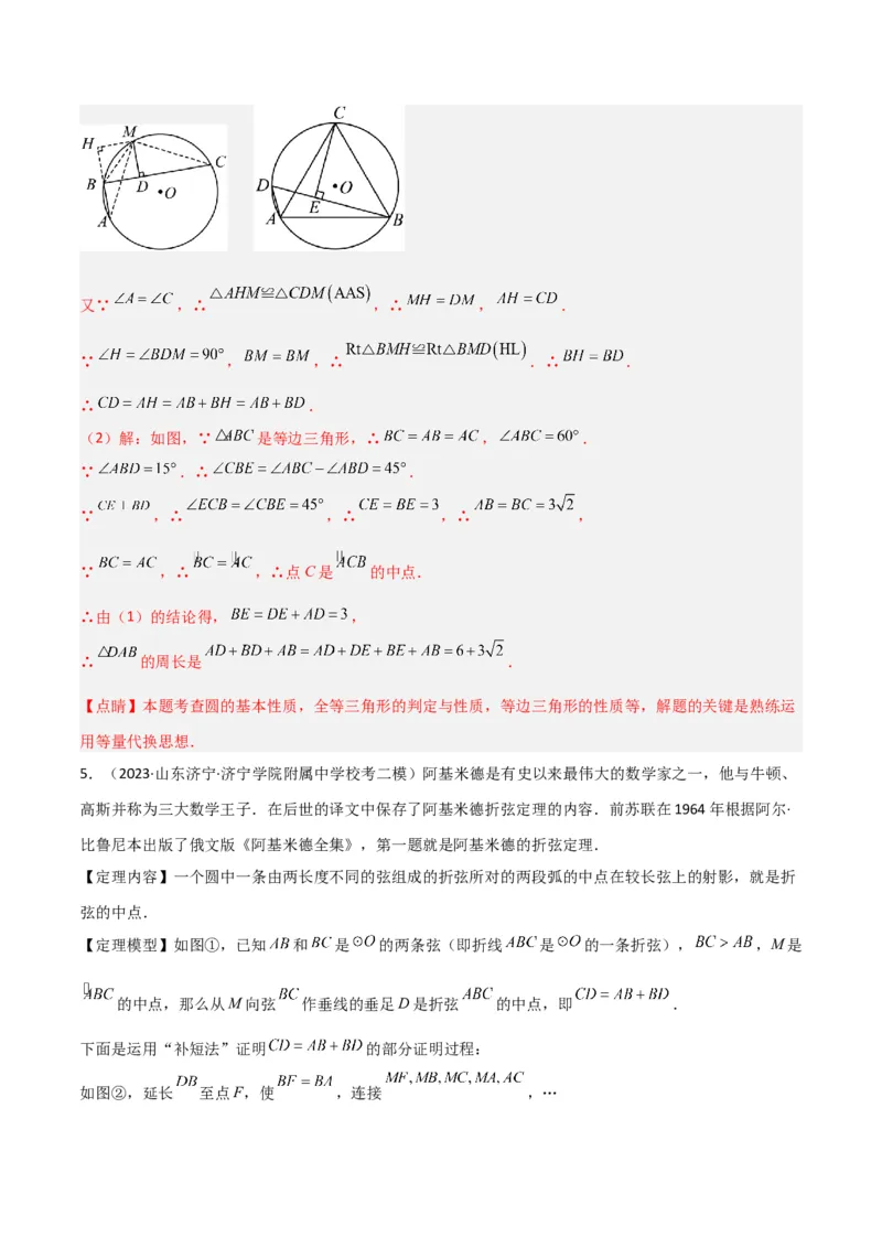专题11圆中的重要模型之阿基米德折弦（定理）模型、婆罗摩笈多（定理）模型（教师版）_初中数学_九年级数学下册（人教版）_常见几何模型全归纳-V13_2024版