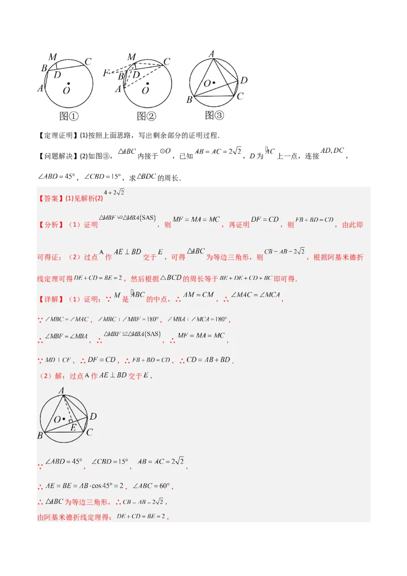 专题11圆中的重要模型之阿基米德折弦（定理）模型、婆罗摩笈多（定理）模型（教师版）_初中数学_九年级数学下册（人教版）_常见几何模型全归纳-V13_2024版