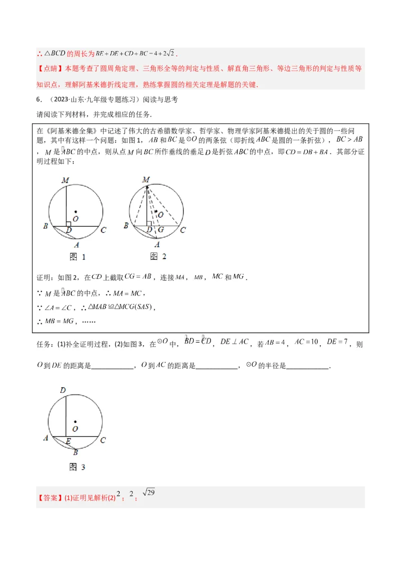 专题11圆中的重要模型之阿基米德折弦（定理）模型、婆罗摩笈多（定理）模型（教师版）_初中数学_九年级数学下册（人教版）_常见几何模型全归纳-V13_2024版