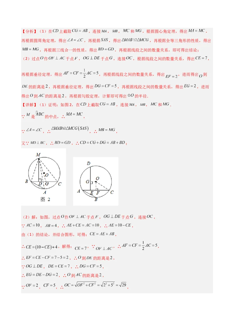 专题11圆中的重要模型之阿基米德折弦（定理）模型、婆罗摩笈多（定理）模型（教师版）_初中数学_九年级数学下册（人教版）_常见几何模型全归纳-V13_2024版