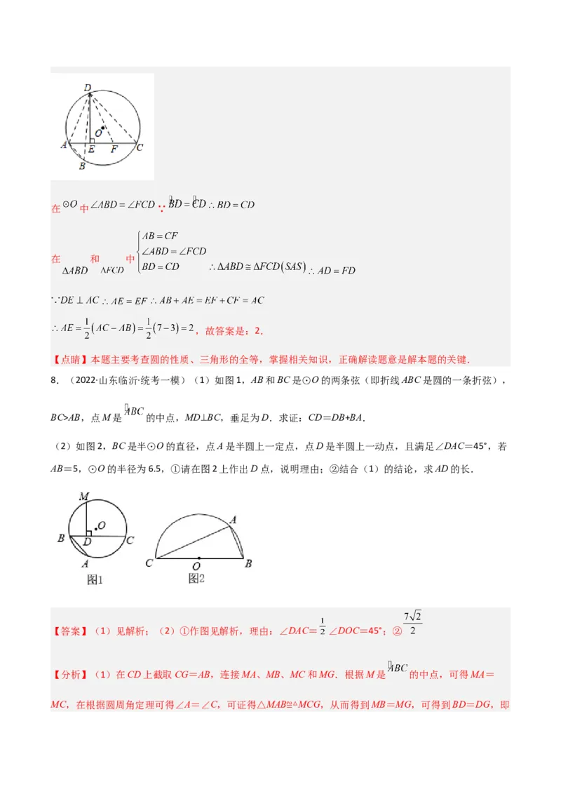 专题11圆中的重要模型之阿基米德折弦（定理）模型、婆罗摩笈多（定理）模型（教师版）_初中数学_九年级数学下册（人教版）_常见几何模型全归纳-V13_2024版