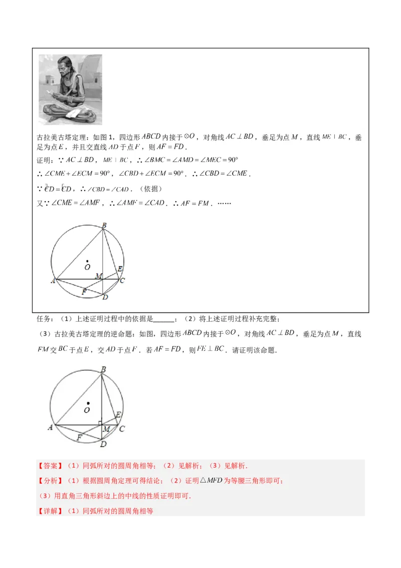 专题11圆中的重要模型之阿基米德折弦（定理）模型、婆罗摩笈多（定理）模型（教师版）_初中数学_九年级数学下册（人教版）_常见几何模型全归纳-V13_2024版