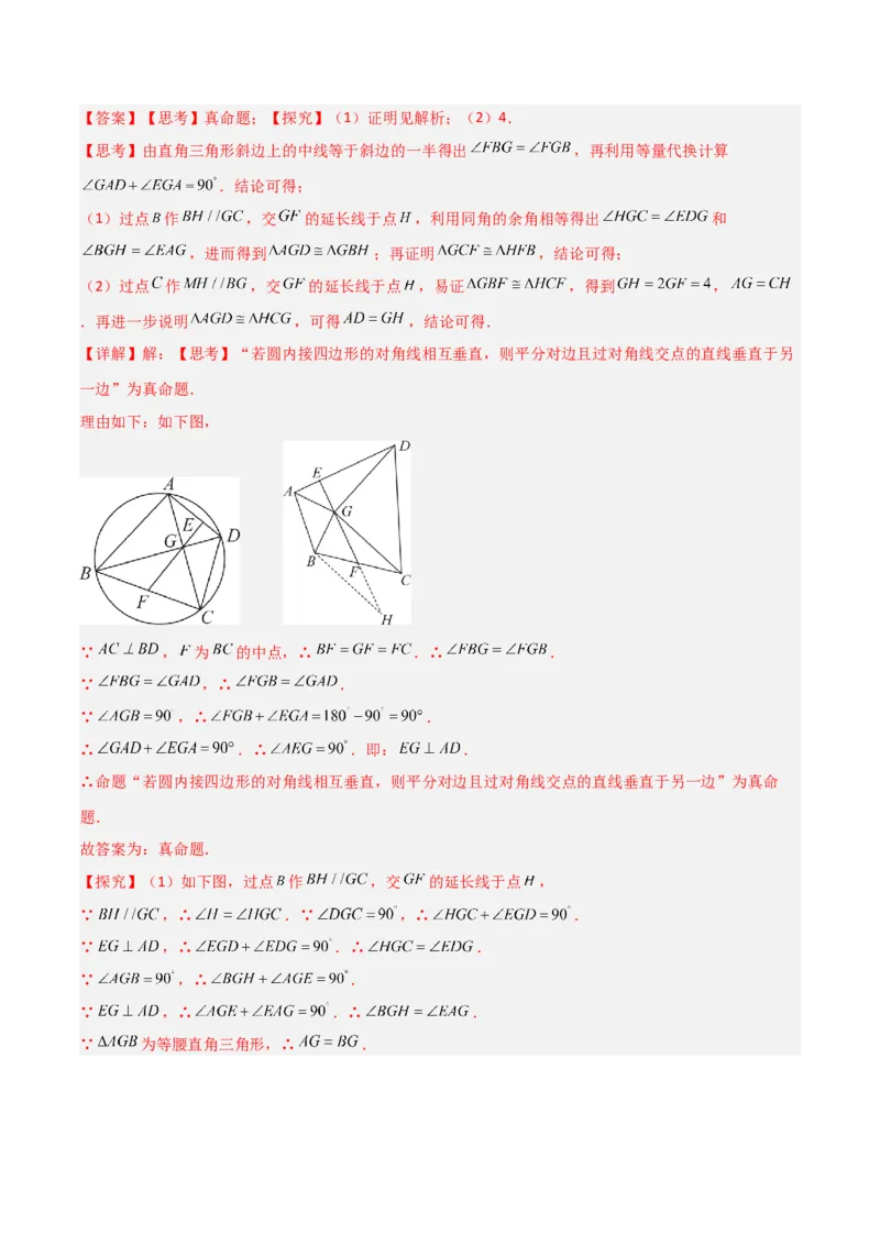 专题11圆中的重要模型之阿基米德折弦（定理）模型、婆罗摩笈多（定理）模型（教师版）_初中数学_九年级数学下册（人教版）_常见几何模型全归纳-V13_2024版