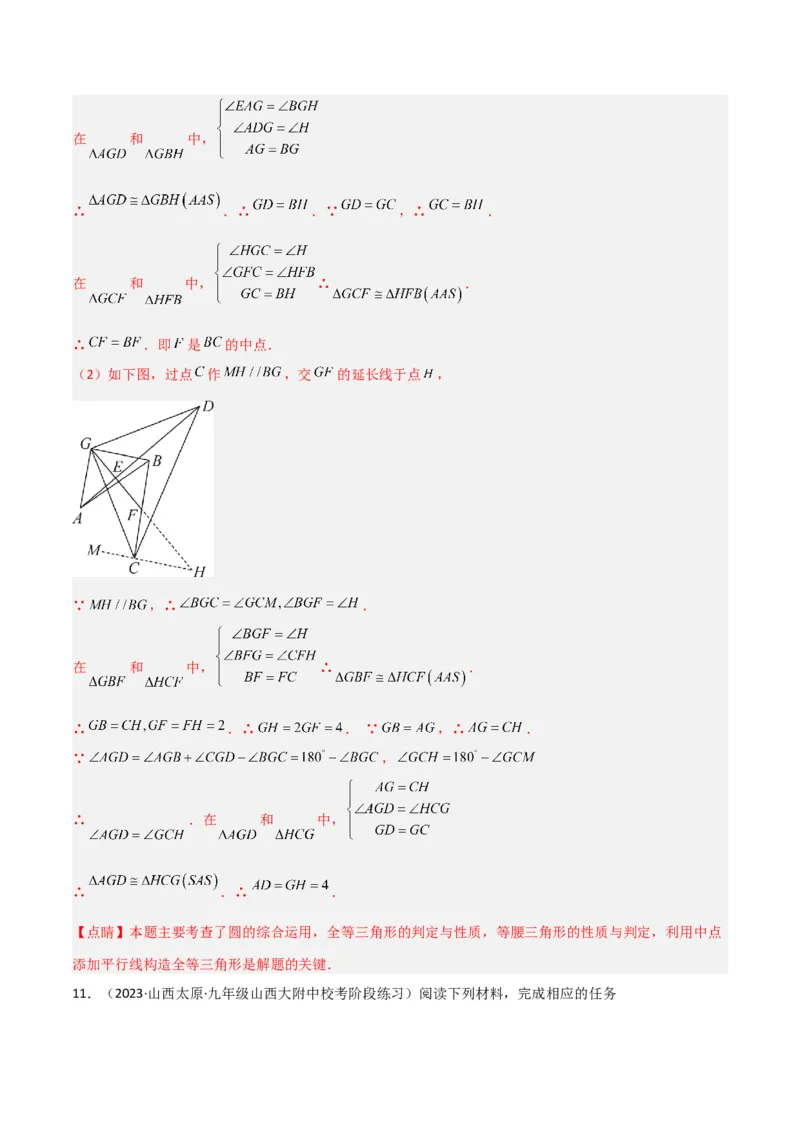 专题11圆中的重要模型之阿基米德折弦（定理）模型、婆罗摩笈多（定理）模型（教师版）_初中数学_九年级数学下册（人教版）_常见几何模型全归纳-V13_2024版