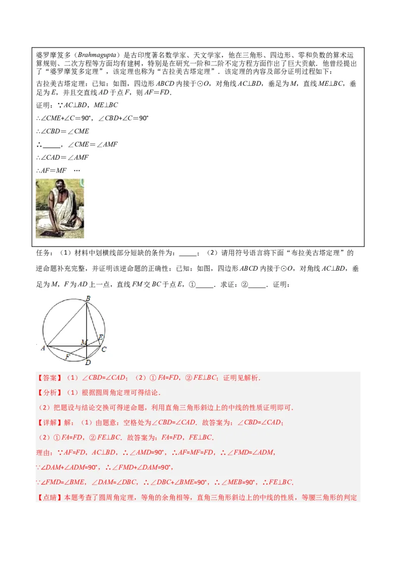 专题11圆中的重要模型之阿基米德折弦（定理）模型、婆罗摩笈多（定理）模型（教师版）_初中数学_九年级数学下册（人教版）_常见几何模型全归纳-V13_2024版