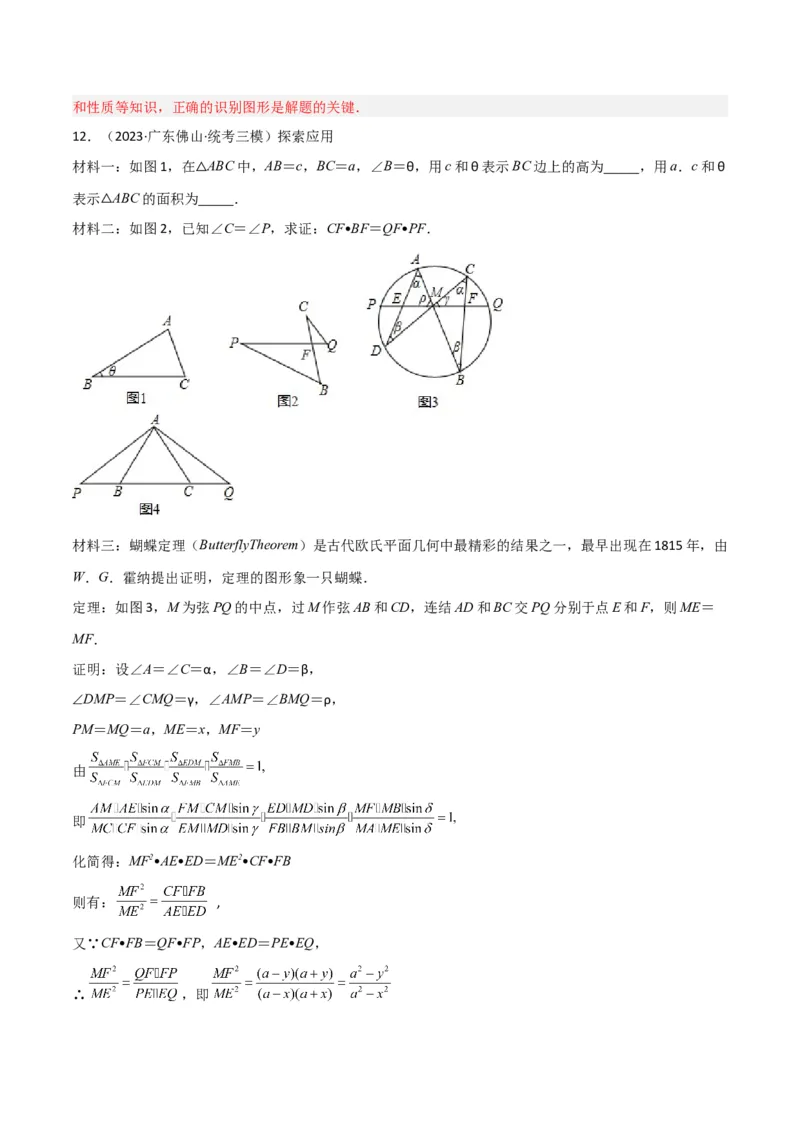 专题11圆中的重要模型之阿基米德折弦（定理）模型、婆罗摩笈多（定理）模型（教师版）_初中数学_九年级数学下册（人教版）_常见几何模型全归纳-V13_2024版