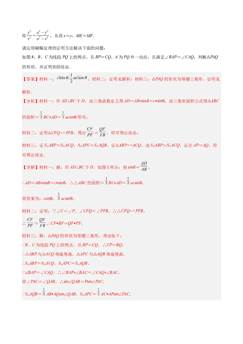 专题11圆中的重要模型之阿基米德折弦（定理）模型、婆罗摩笈多（定理）模型（教师版）_初中数学_九年级数学下册（人教版）_常见几何模型全归纳-V13_2024版
